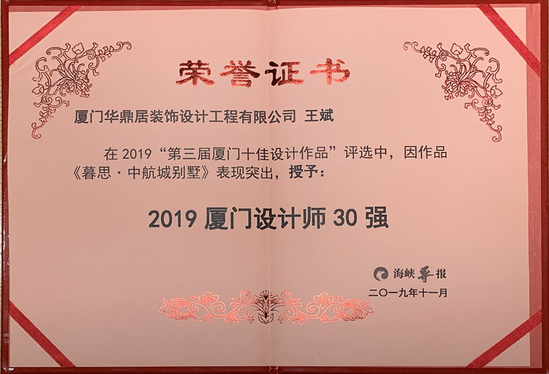 熱烈祝賀華鼎居裝飾榮獲“廈門十大放心家裝企業(yè)”|“廈門設(shè)計師30強”展示(圖4)